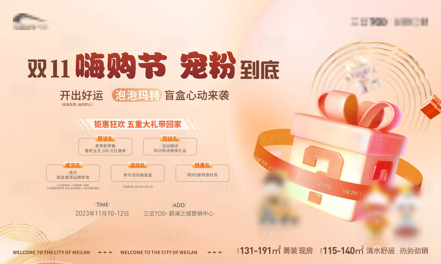 源文件下载【享设计】搜索编号：66740022037664546【泡泡玛特活动主画面】