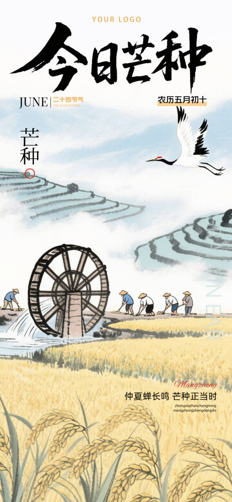 源文件下載【芒種國風水墨畫海報】編號：87260031156447759