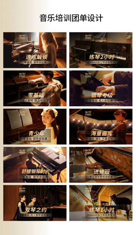 源文件下载【音乐培训banner】编号：76930031325508862