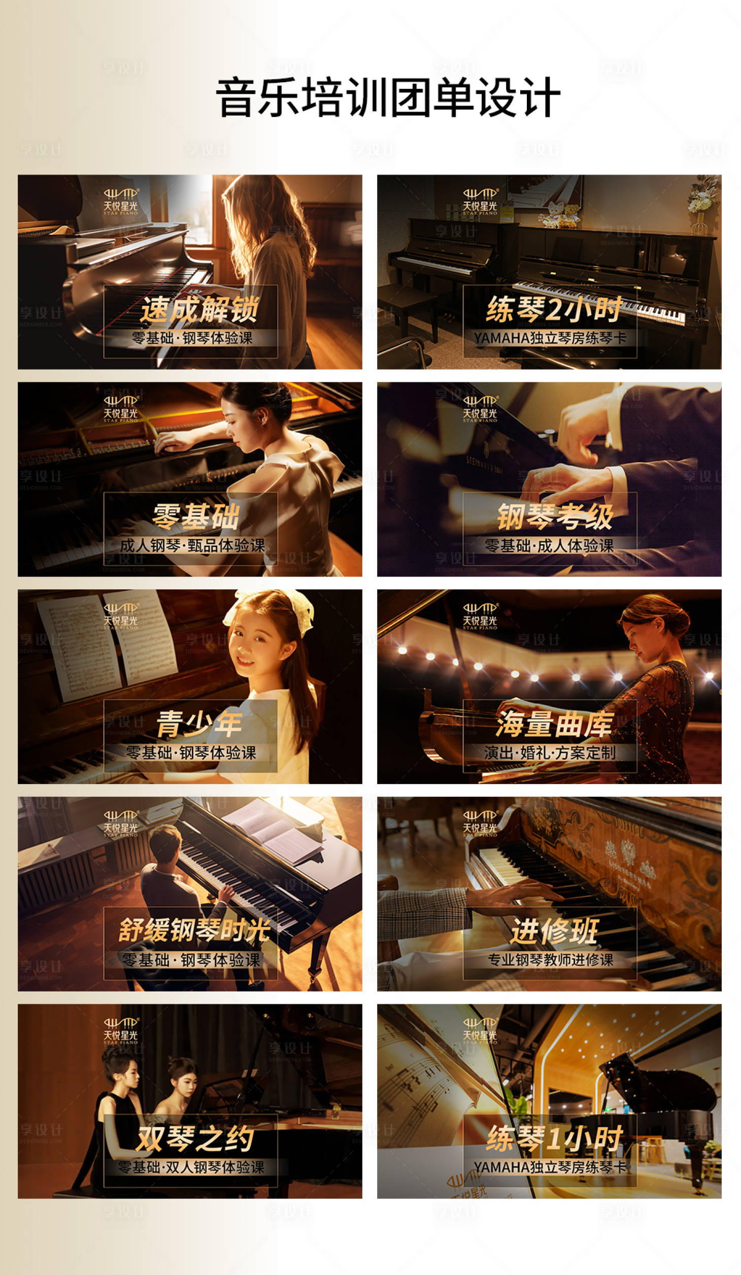 源文件下载【享设计】搜索编号：76930031325508862【音乐培训banner】