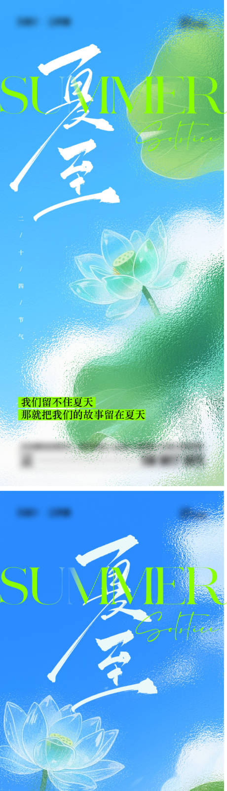 源文件下载【夏至节气海报】编号：57520031243731791