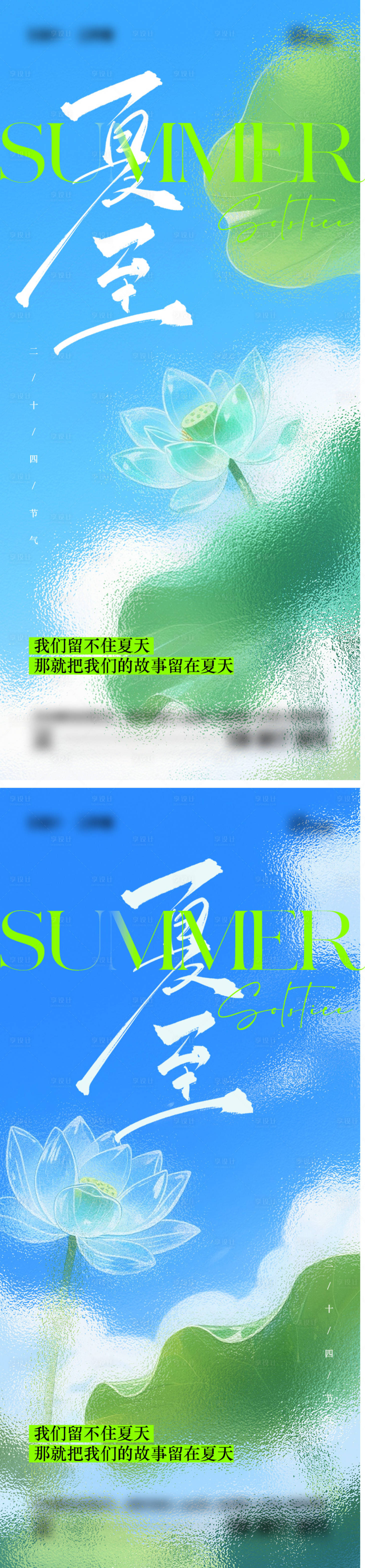 源文件下載【夏至節氣海報】編號：57520031243731791