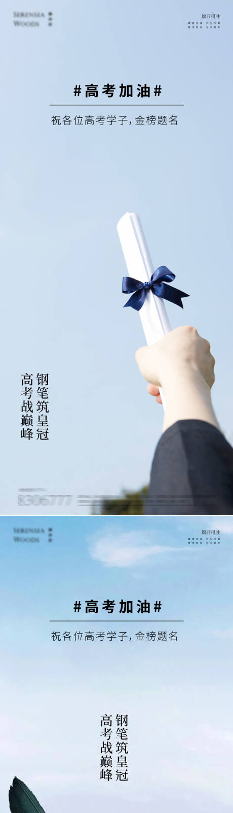 源文件下載【高考海報】編號：94750031134744166