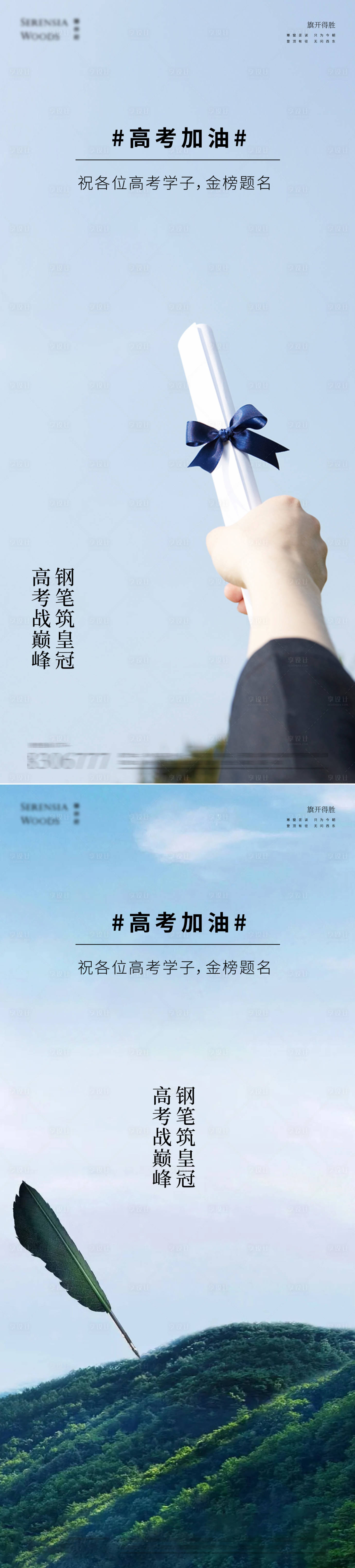 源文件下載【高考海報】編號：94750031134744166