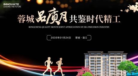 源文件下載【享設計】搜索編號：30670031226738684【房地產會議展板】