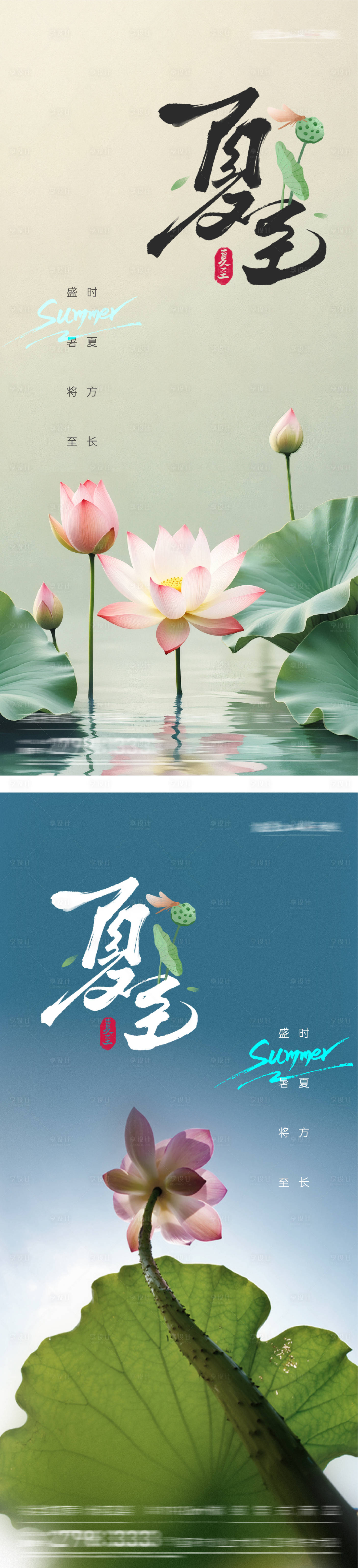 源文件下載【享設計】搜索編號：97370031343032503【夏日清新夏至海報】