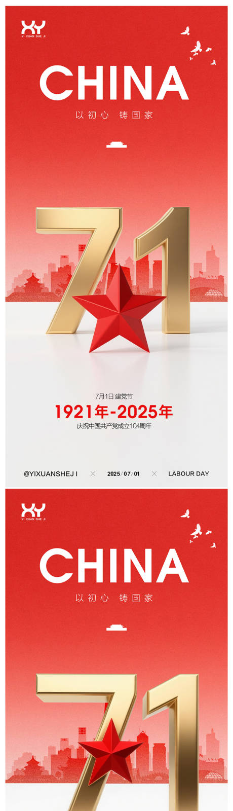 源文件下载【71建党节节日系列海报】编号：26890031443262662