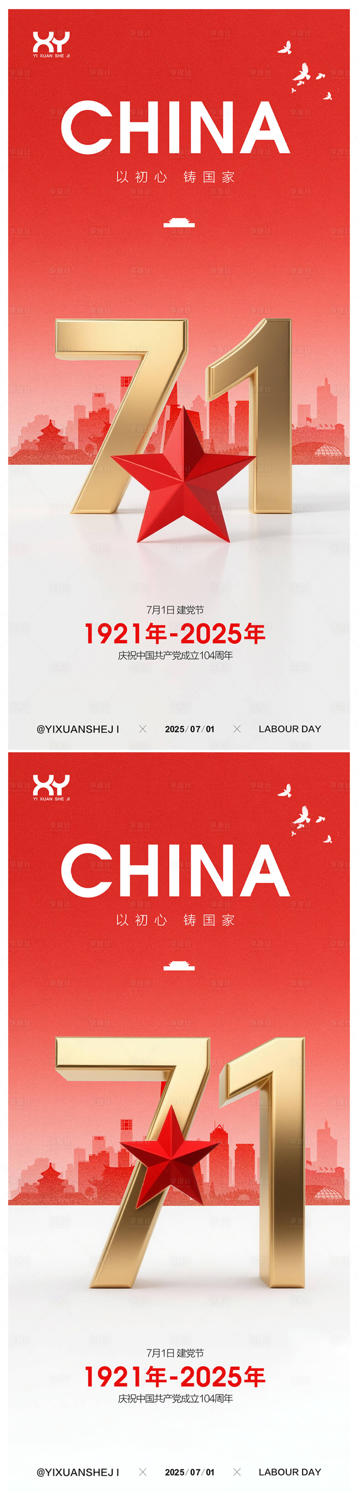 源文件下载【71建党节节日系列海报】编号：26890031443262662