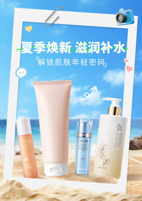 源文件下载【化妆品海报5】编号：19640031174719245