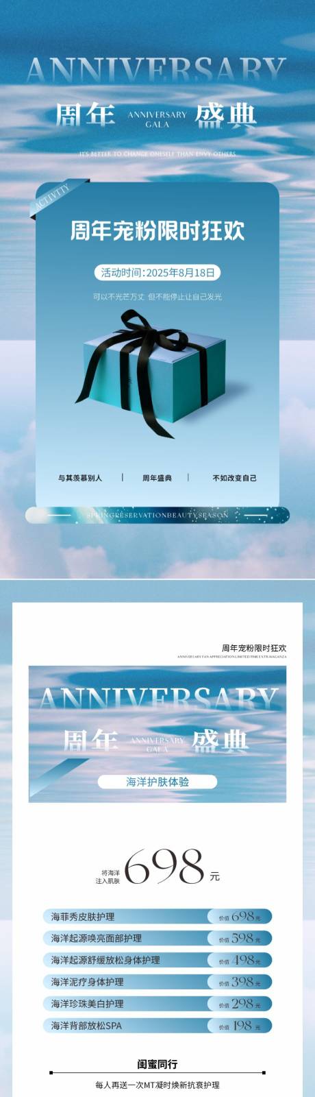 源文件下载【美业周年庆】编号：81160031553539542