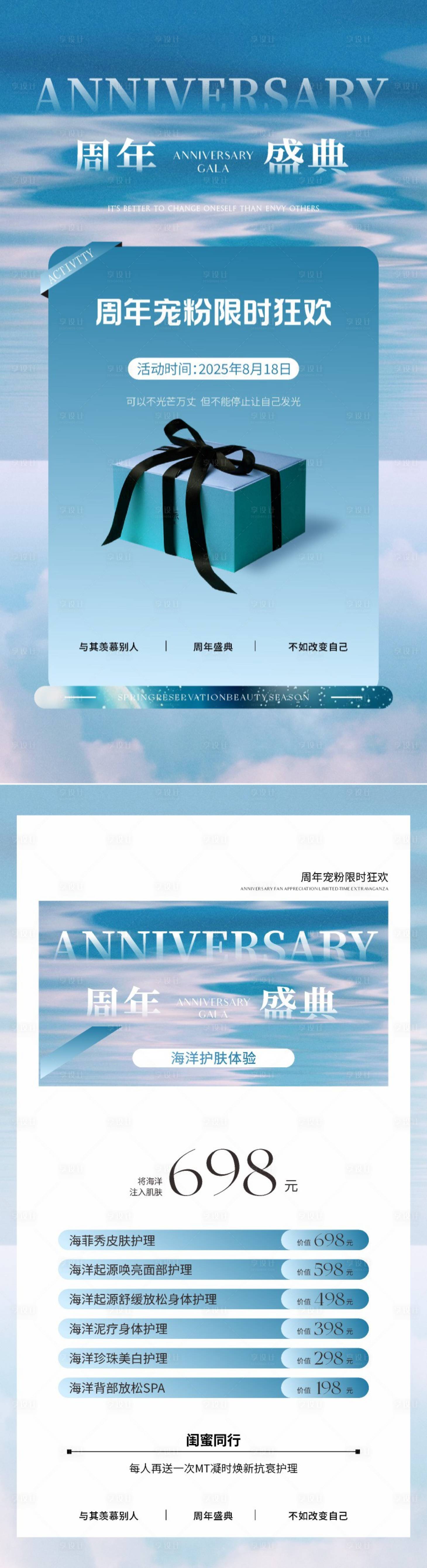 源文件下载【享设计】搜索编号：81160031553539542【美业周年庆】