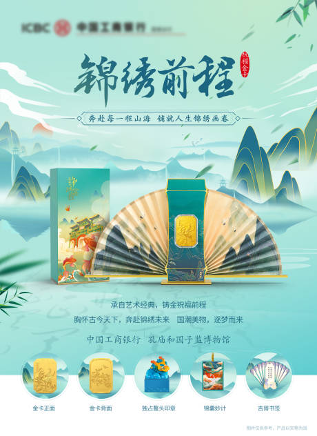 源文件下載【前程似錦畫卷海報】編號：36690031336926776