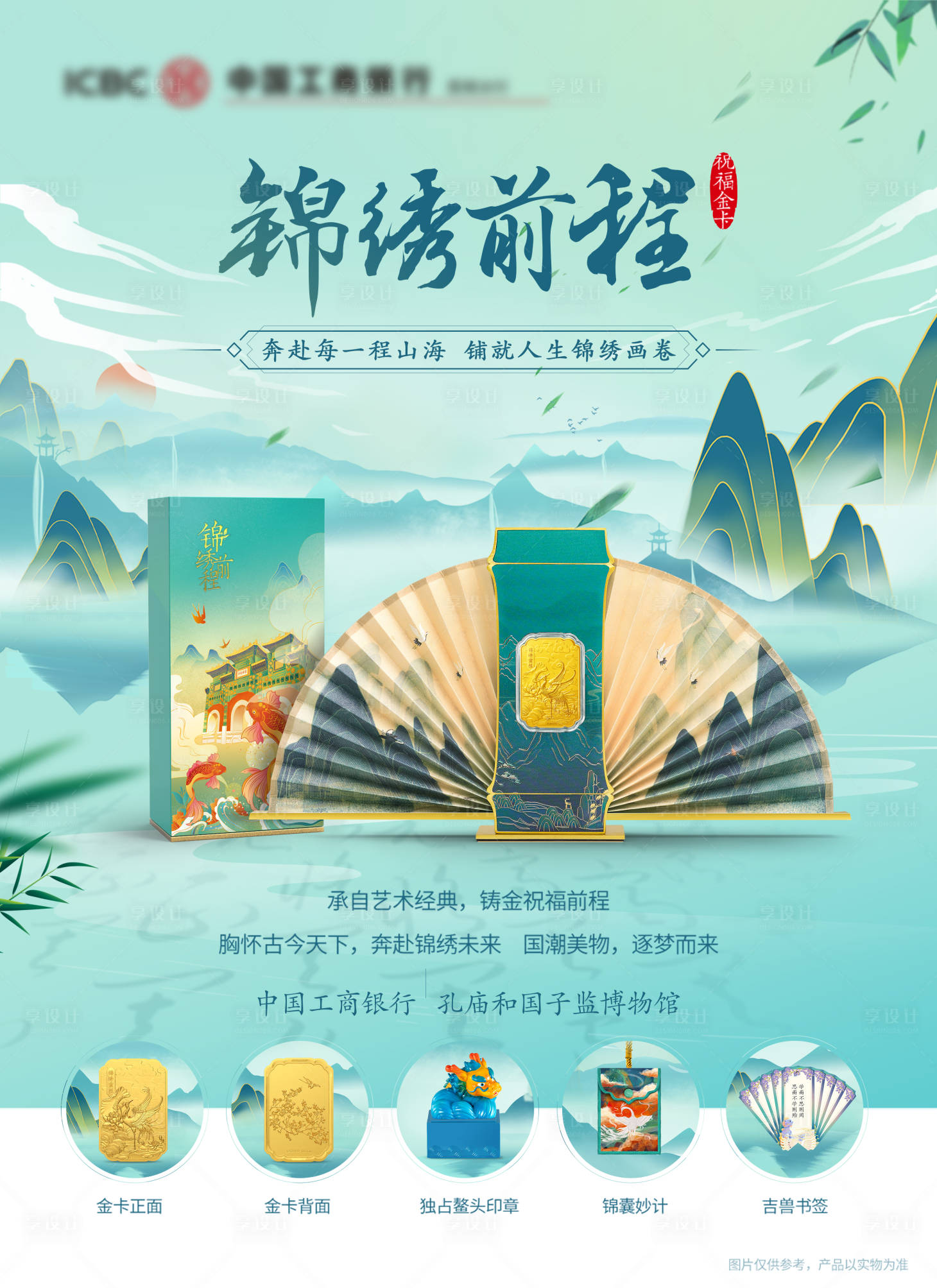 源文件下載【享設計】搜索編號：36690031336926776【前程似錦畫卷海報】