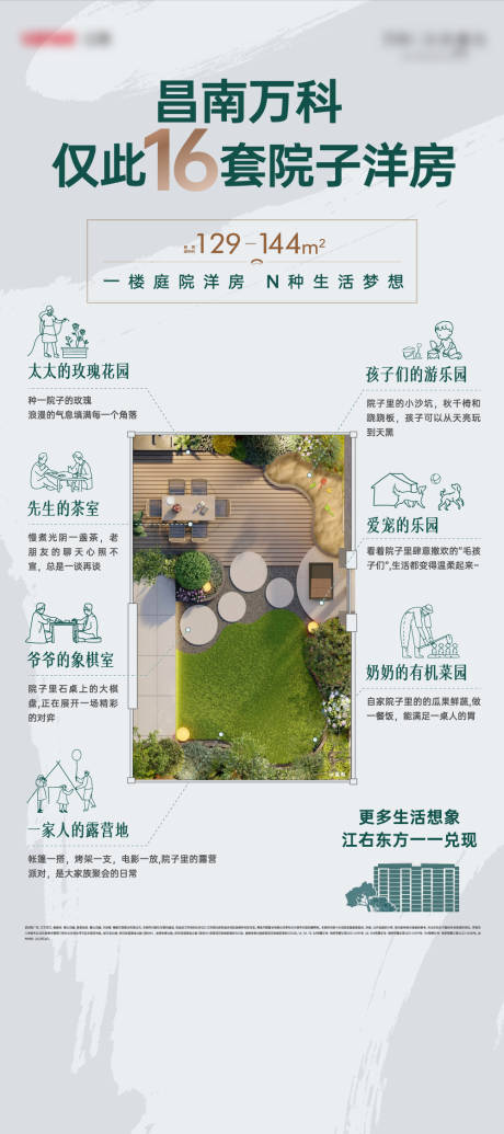 源文件下載【享設計】搜索編號：69410031451381534【院子的多種生活方式海報】