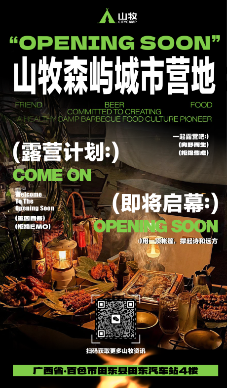 源文件下载【营地开业预热海报】编号：68450031645533646