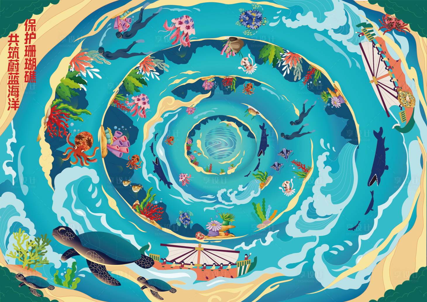 源文件下载【享设计】搜索编号：45280031662609104【保护海洋共建美好家园活动展板】