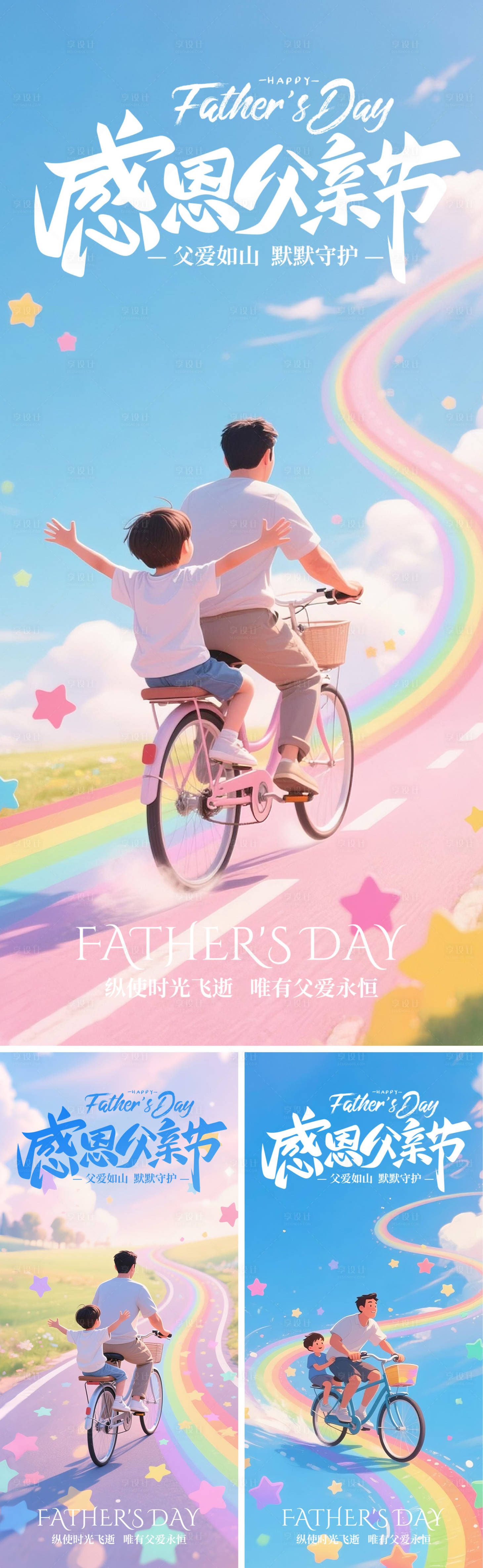 源文件下载【感恩父亲节插画系列海报】编号：28950031108171937