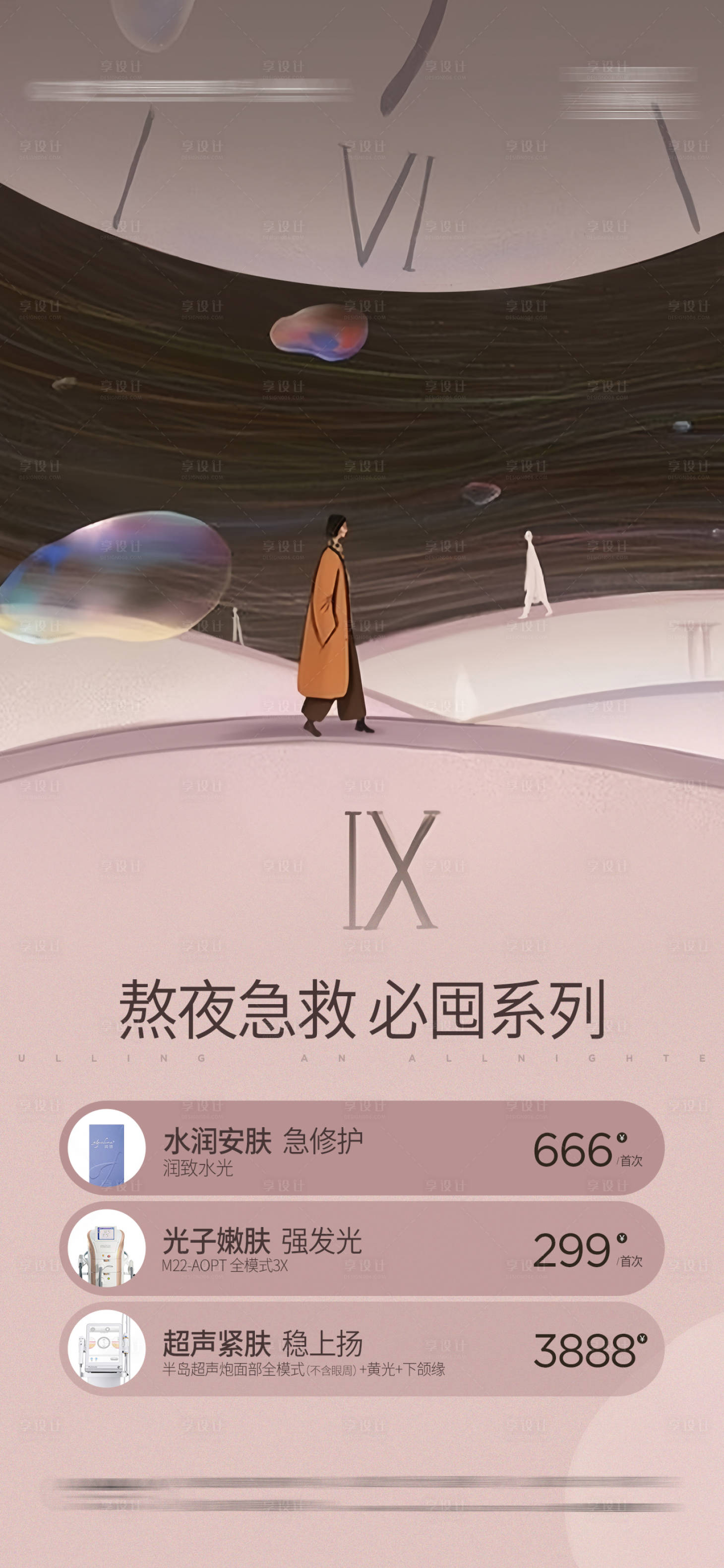 源文件下载【享设计】搜索编号：77760031618489528【熬夜肌朋友圈海报】