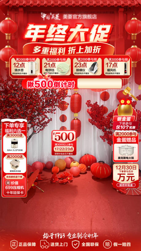 源文件下载【促销大厂营销直播间贴片】编号：71500031364669047