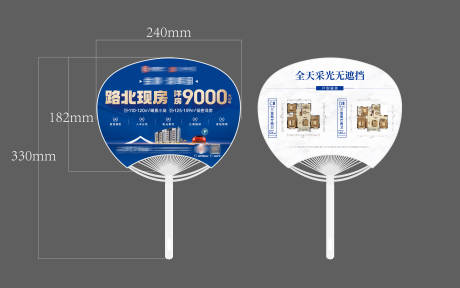 源文件下载【扇子地产物料夏季派发物料特价】编号：66080031630005997