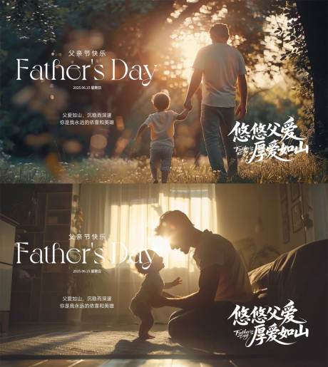 源文件下载【父亲节海报】编号：31260031218779060