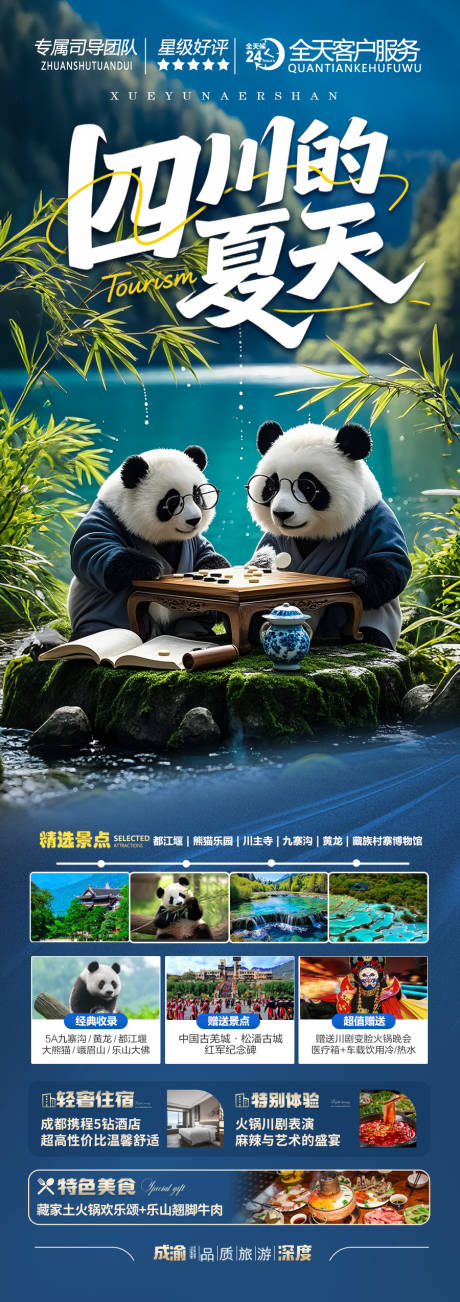 源文件下載【四川九寨溝旅游海報 】編號：91570031389539424