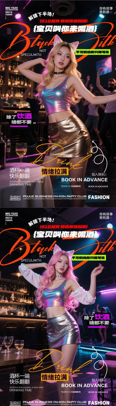 源文件下载【酒吧618预订海报】编号：21960031330049232