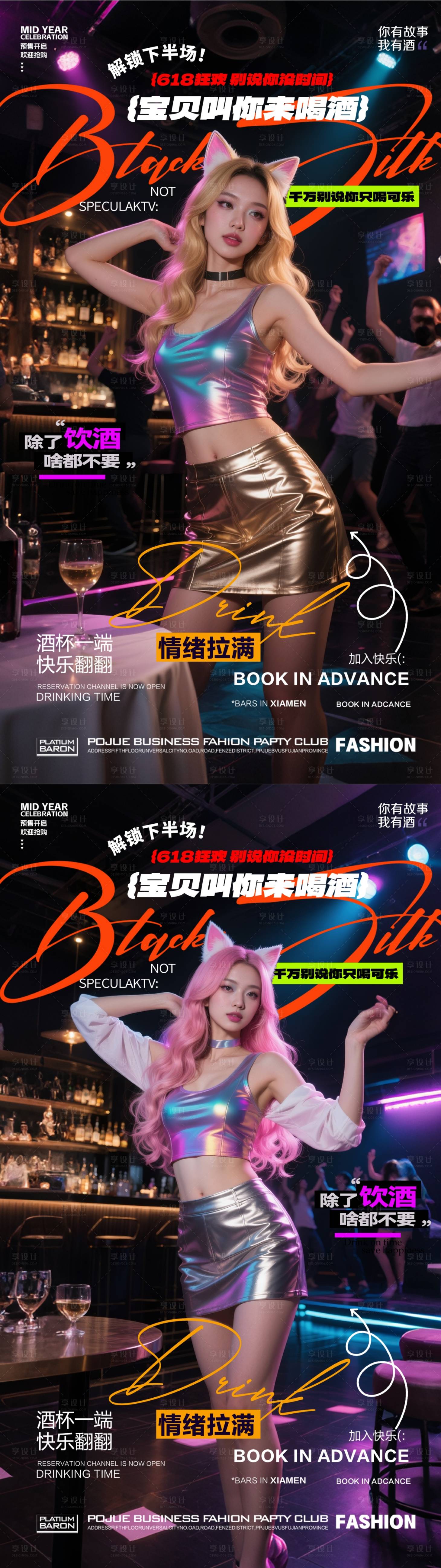 源文件下載【享設(shè)計(jì)】搜索編號(hào)：21960031330049232【酒吧618預(yù)訂海報(bào)】