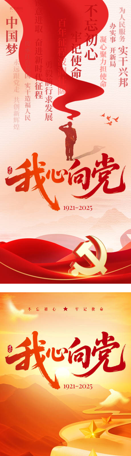 源文件下载【建党节节日移动端】编号：82530031647082598