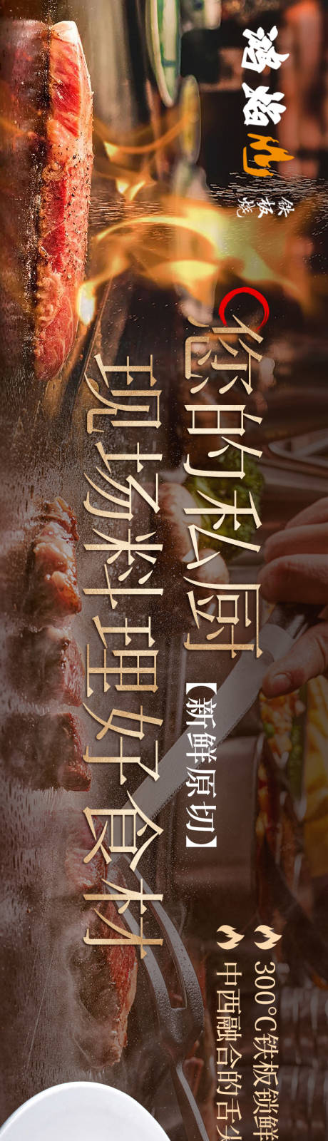 源文件下载【日料铁板烧五连图海报】编号：60680031483902755