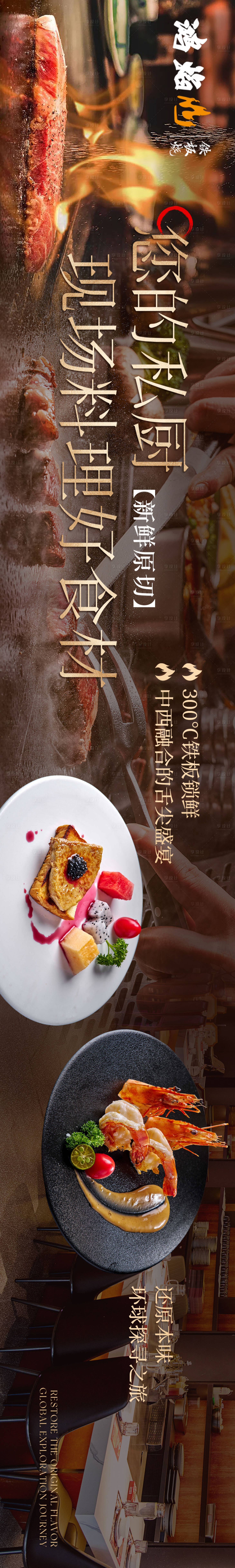 源文件下载【日料铁板烧五连图海报】编号：60680031483902755