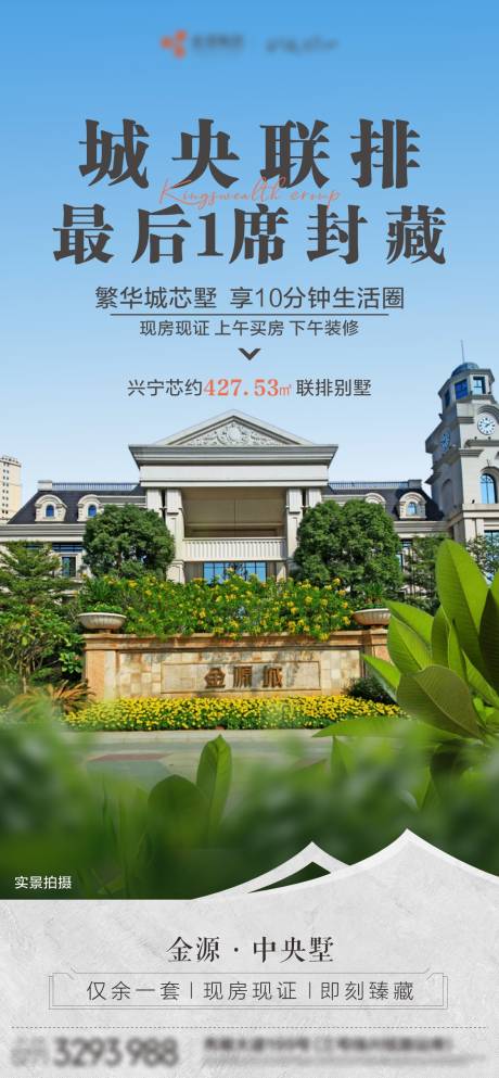 源文件下載【地產別墅價值點海報】編號：17010031140848968