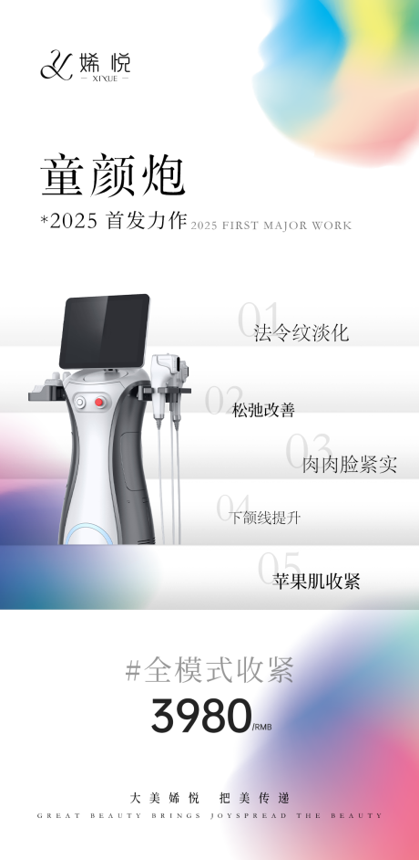 源文件下载【医美仪器童颜炮海报】编号：92240031316067433