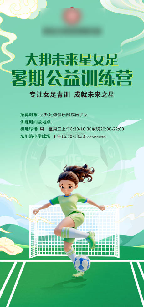 源文件下载【足球海报】编号：35260031384916442