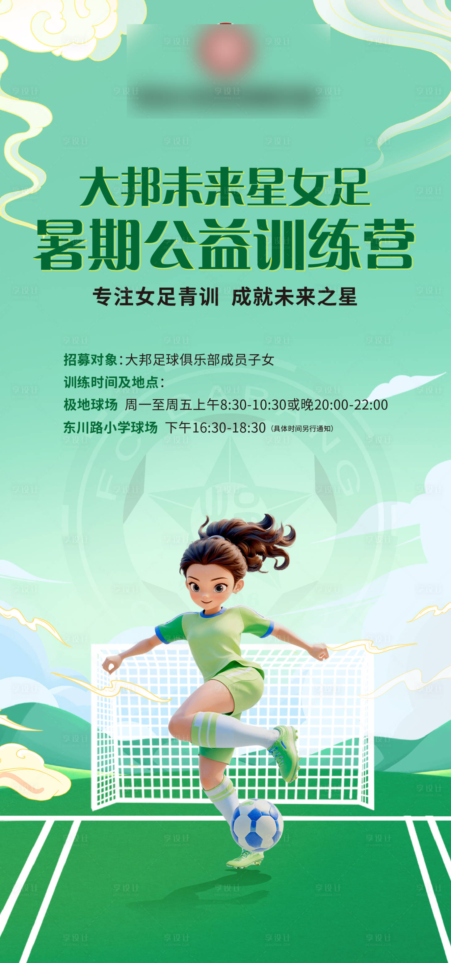 源文件下载【足球海报】编号：35260031384916442