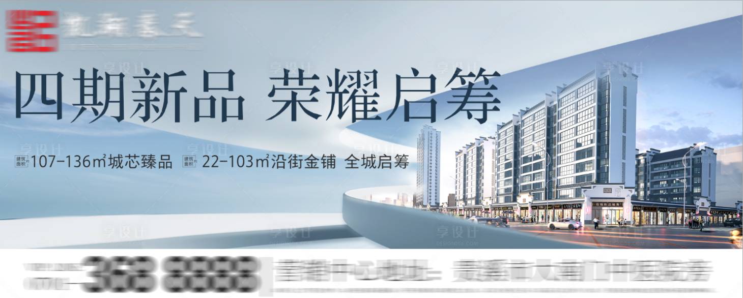 源文件下載【享設(shè)計(jì)】搜索編號：68400031245562124【地產(chǎn)海報(bào)】