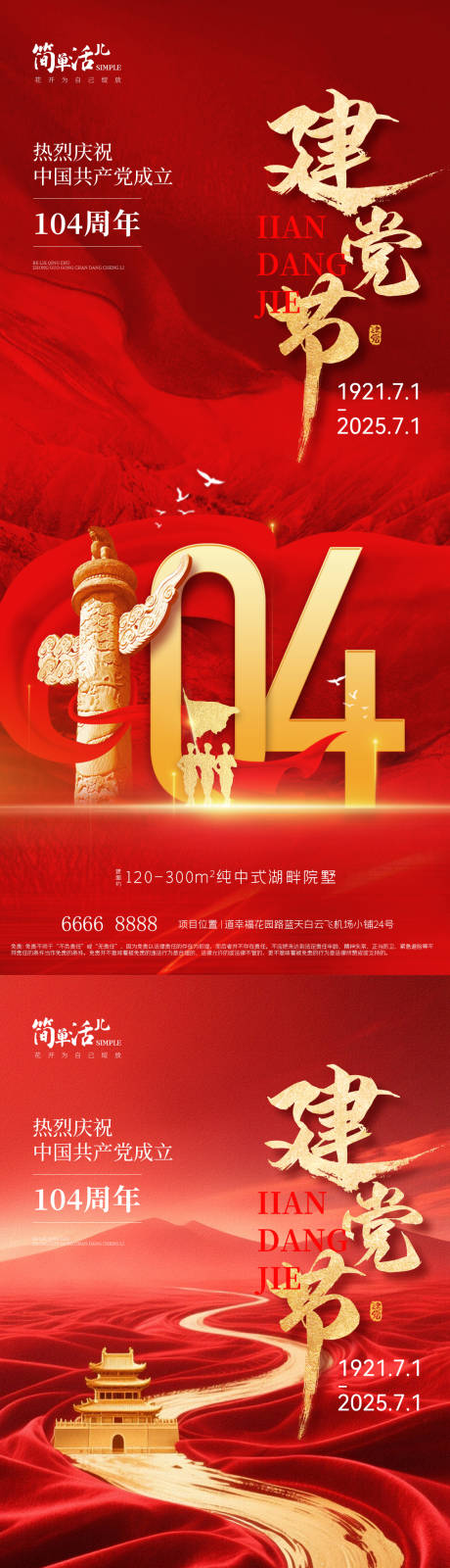 源文件下载【地产建党节红金海报】编号：57970031531552002