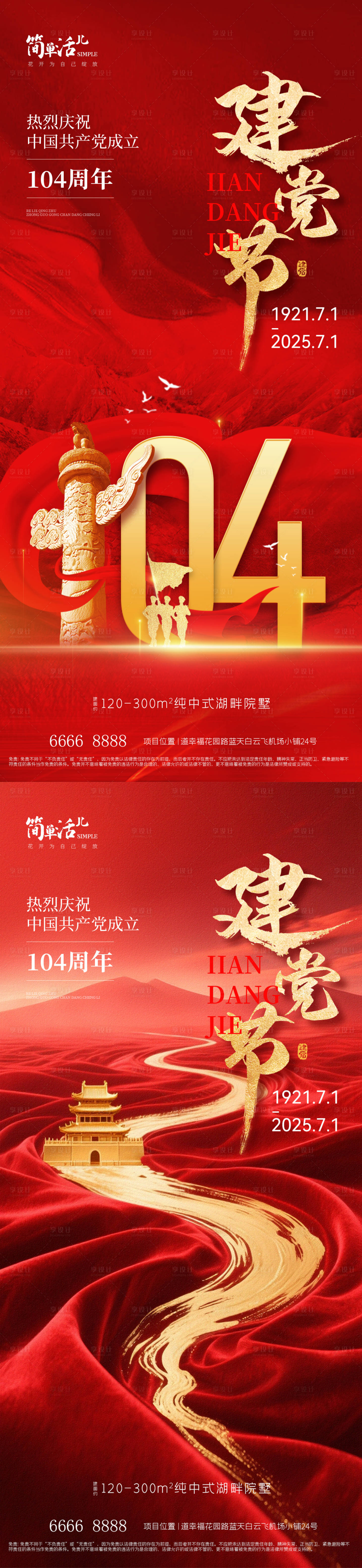 源文件下载【享设计】搜索编号：57970031531552002【地产建党节红金海报】