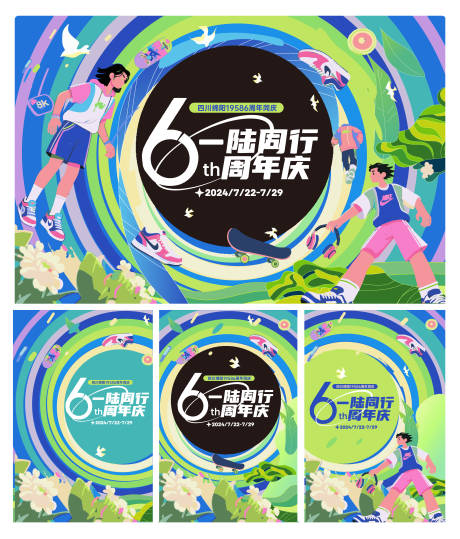 源文件下載【享設計】搜索編號：26240031180309302【周年慶商業插畫活動展板】