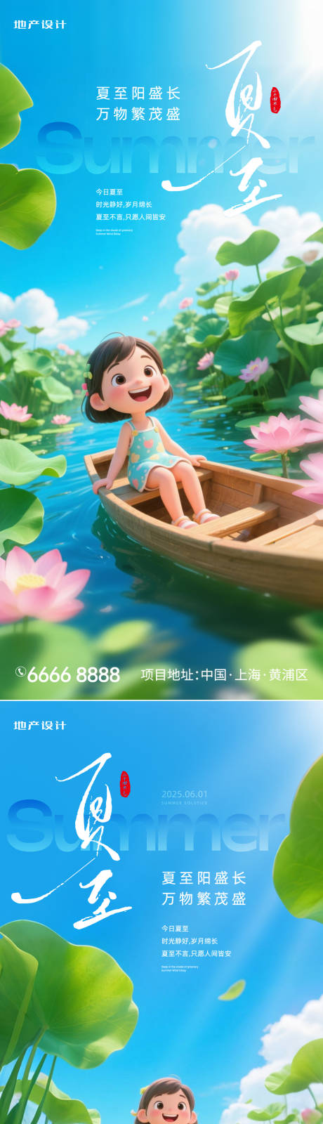 源文件下载【夏至】编号：21930031194346947