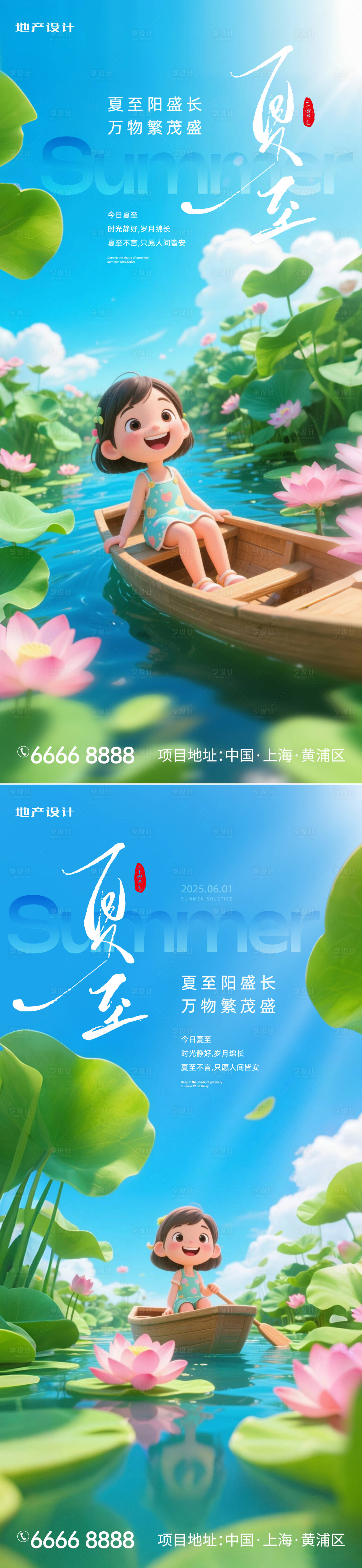 源文件下载【享设计】搜索编号：21930031194346947【夏至】