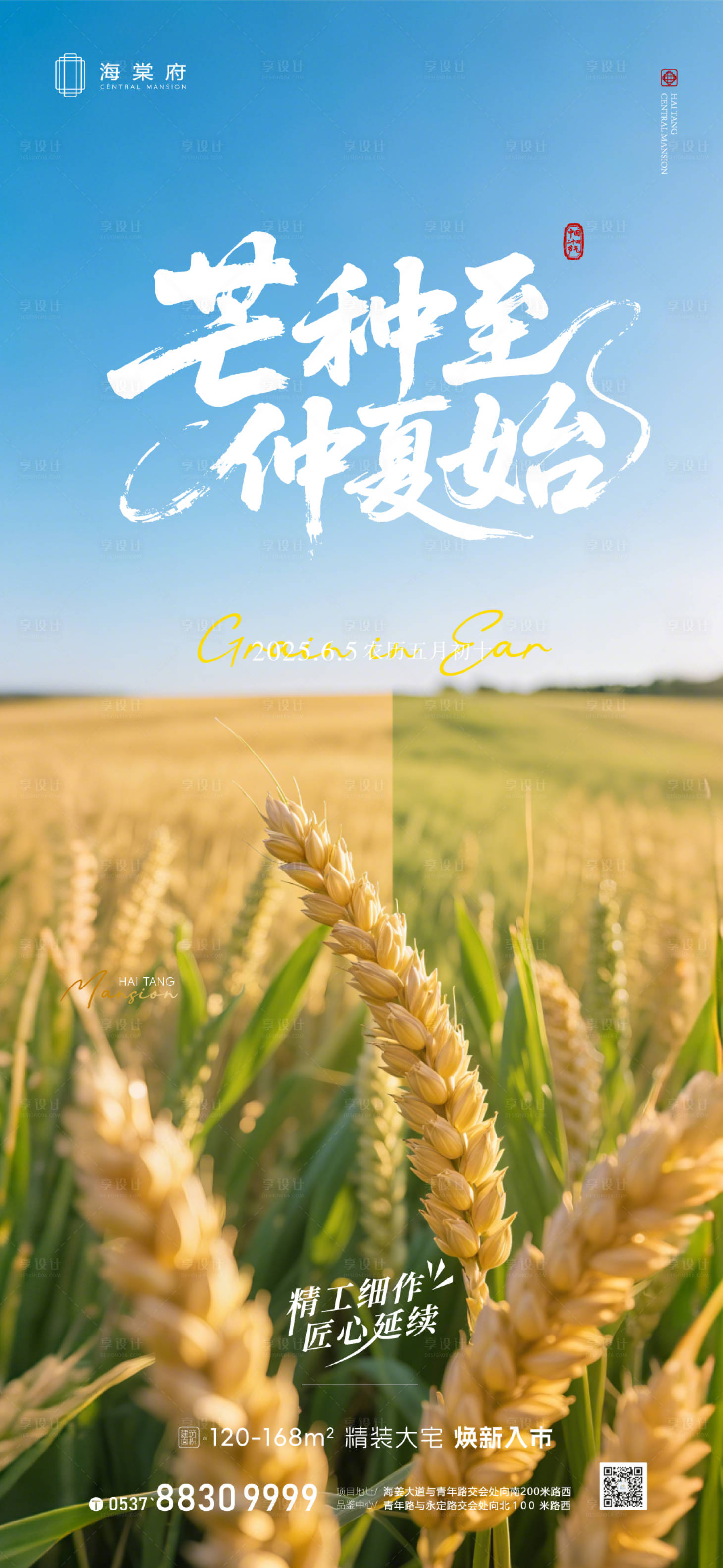 源文件下载【地产芒种节气海报】编号：91740031158882118