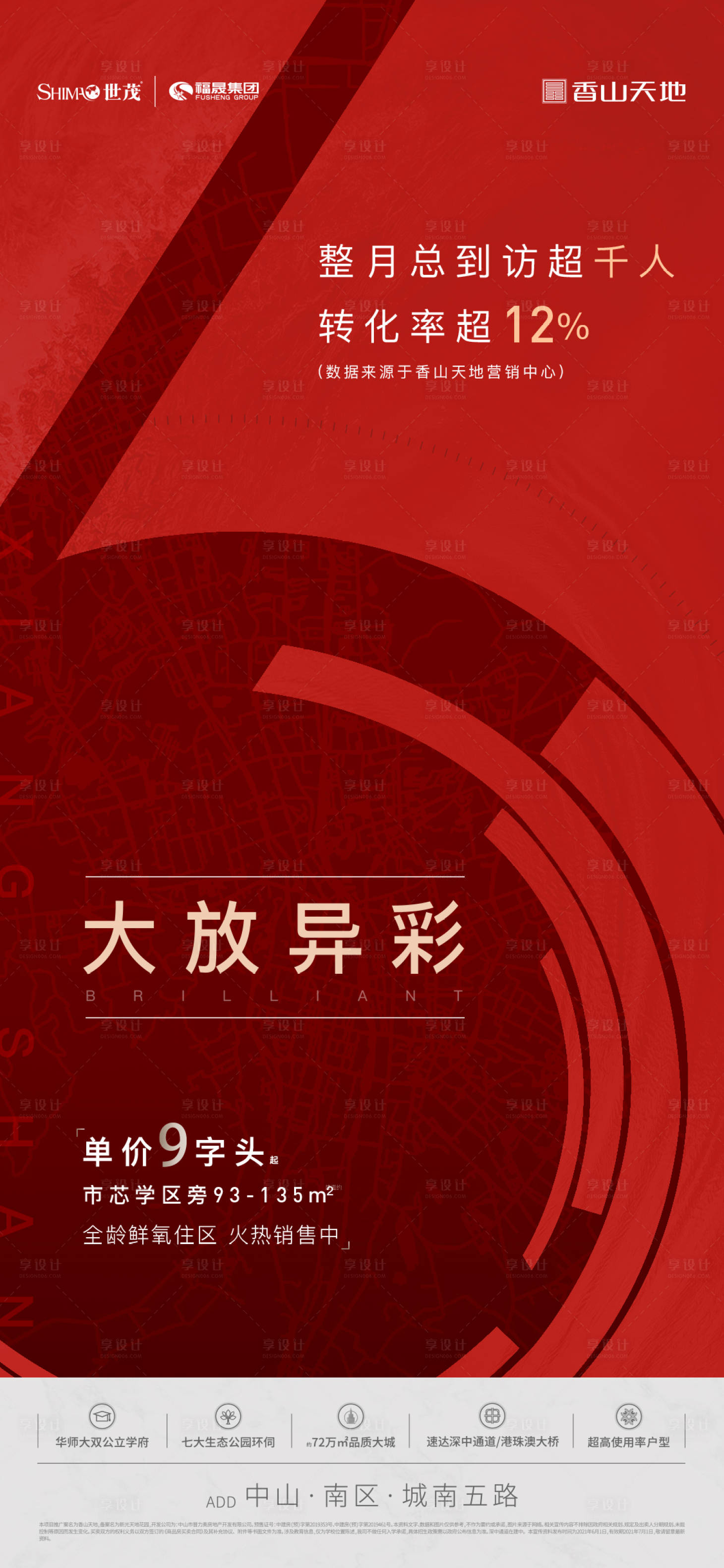 源文件下载【热销海报】编号：18230031381931075