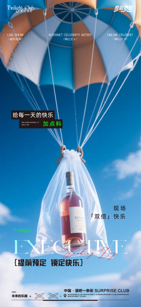 源文件下载【酒吧夜场海报】编号：16270031647255543