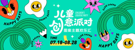 源文件下载【儿童创意派对背景板】编号：83710031326134162