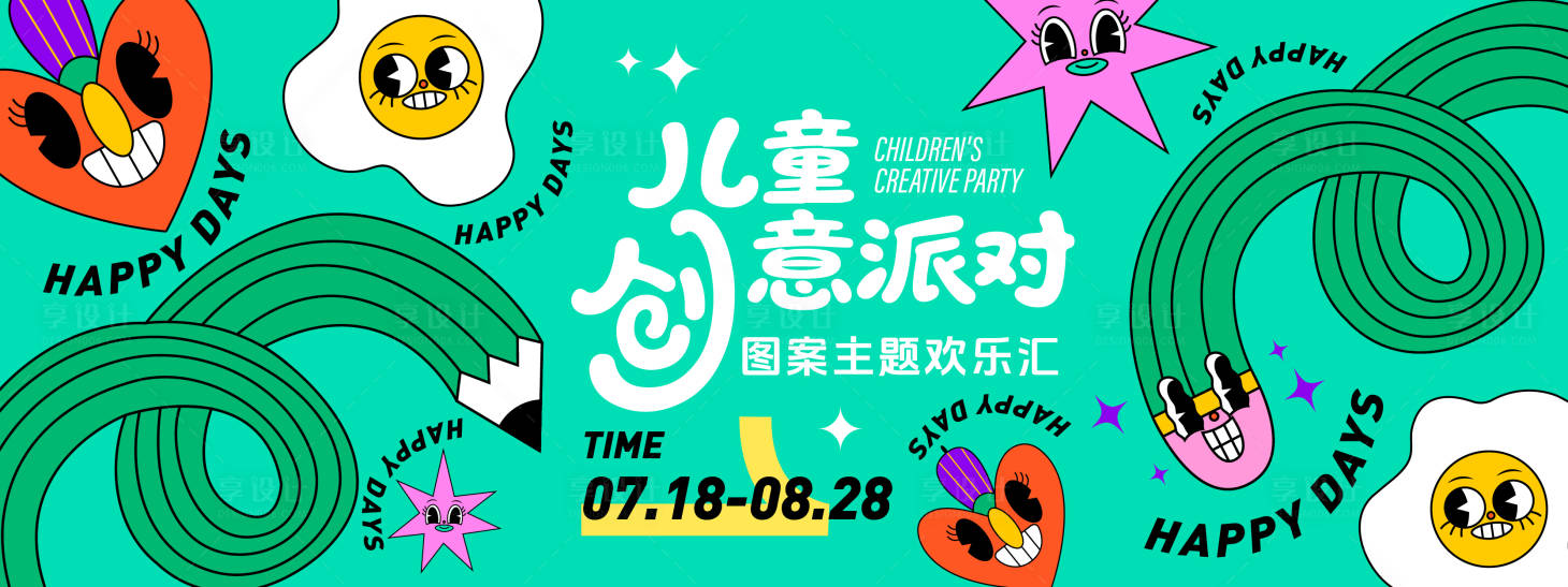 源文件下載【享設(shè)計】搜索編號：83710031326134162【兒童創(chuàng)意派對背景板】