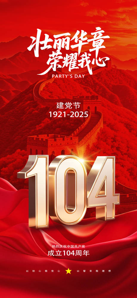源文件下载【建党节海报】编号：78720031496964210