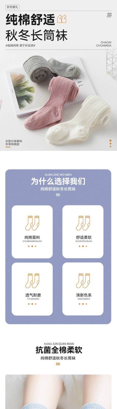源文件下载【纯棉秋冬袜子详情页】编号：44420031416276236