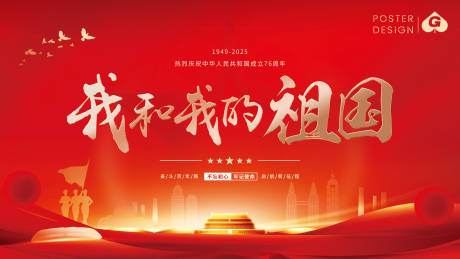 源文件下载【国庆党建主画面背景板】编号：53480031231245874