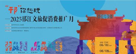 源文件下载【文旅活动主画面】编号：48020031218817322
